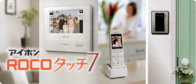 柔らかな質感の 新品 未使用 アイホンのテレビドアホン ROCOタッチ7